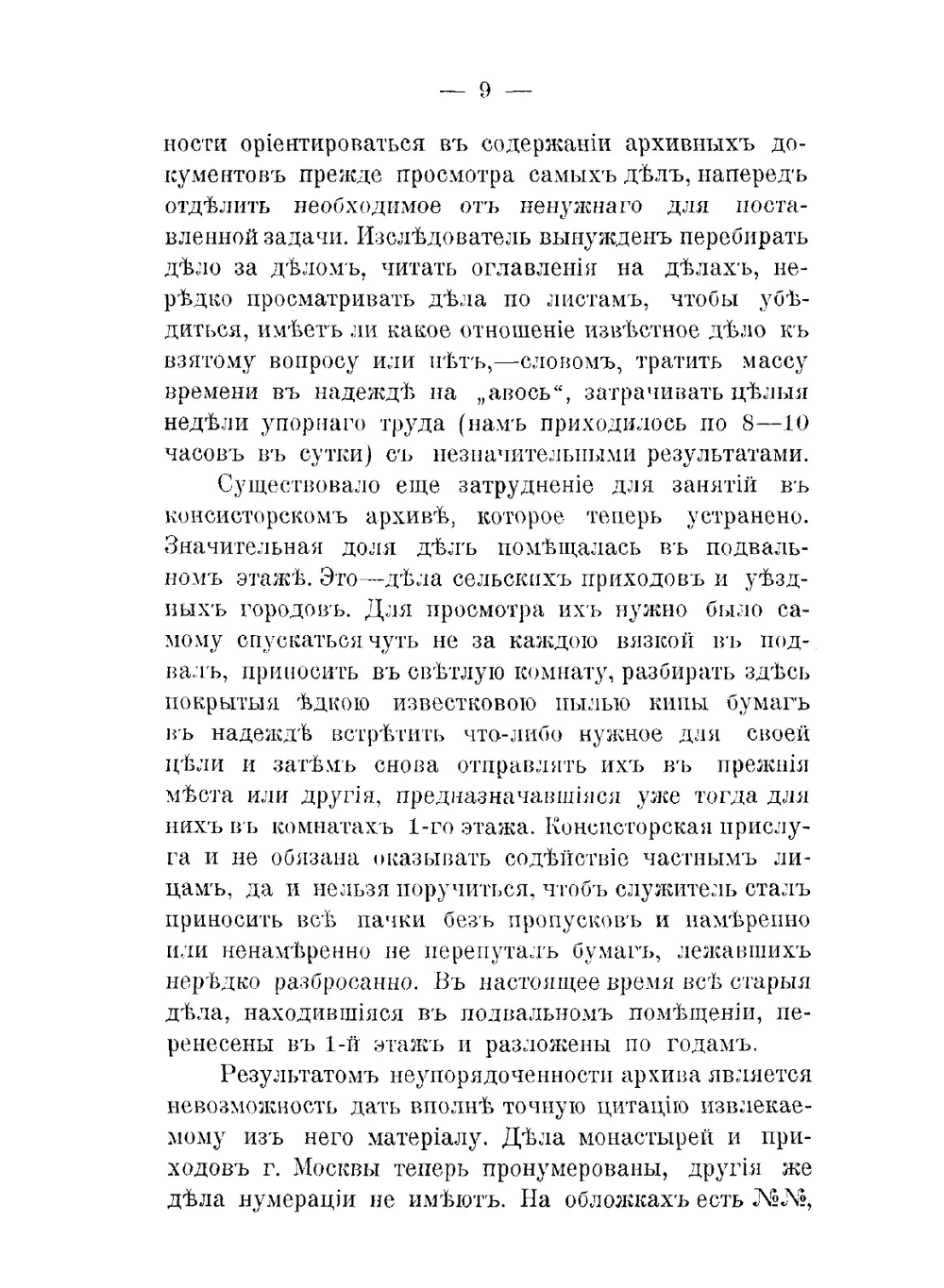 Московский митрополит Платон Левшин. как противораскольничий деятель | Н.В. Лысогорский