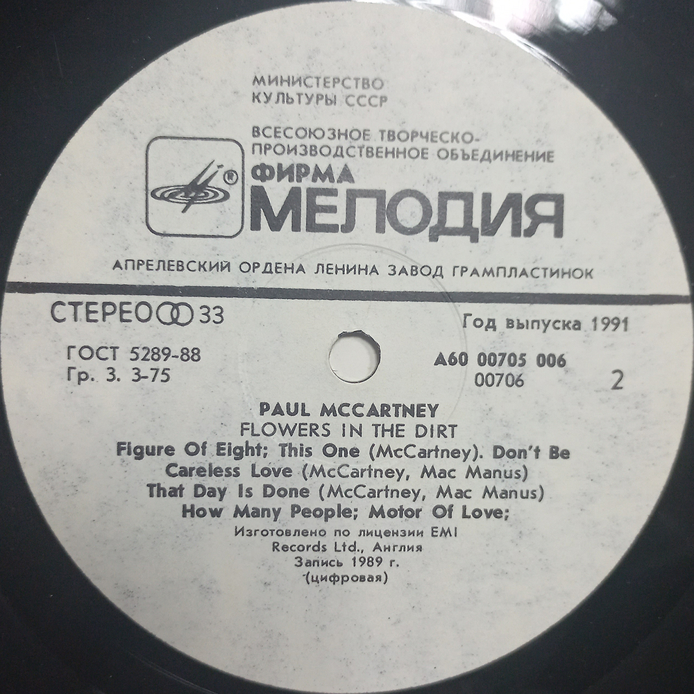 Paul McCartney / Flowers In The Dirt (LP)