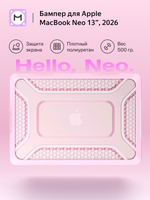 Бампер MosSeller c подставкой для Apple MacBook Neo 13 (2026), Розовый