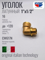 Уголок латун 1" г. х  1/2 ш.   ViEiR   (90/5шт)