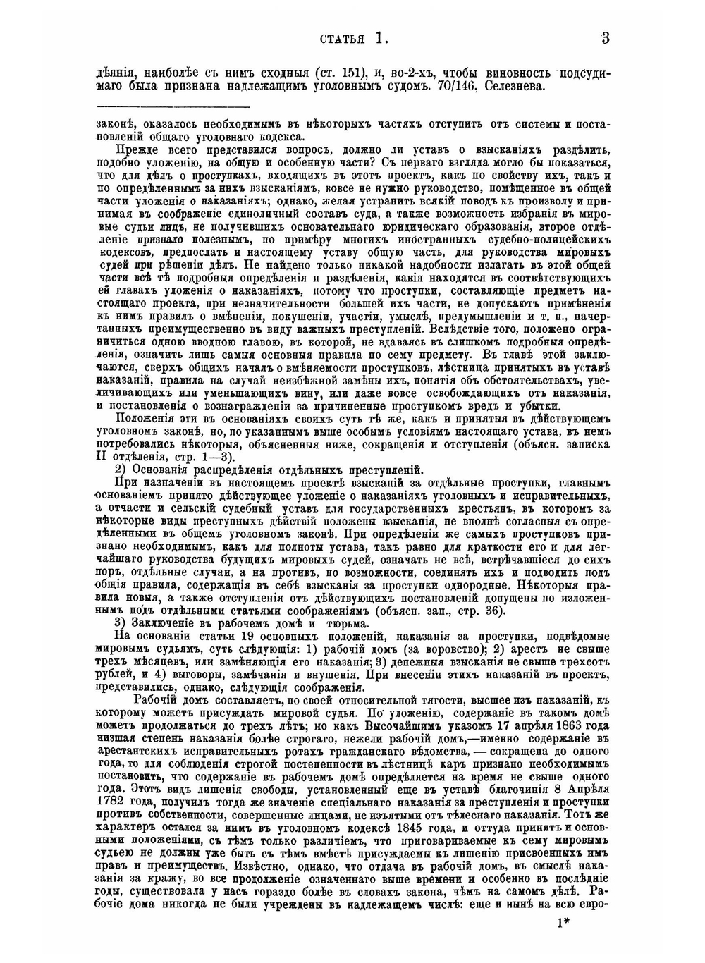 Устав о наказаниях, налагаемых мировыми судьями. Издание 1885 года | Таганцев Николай Степанович