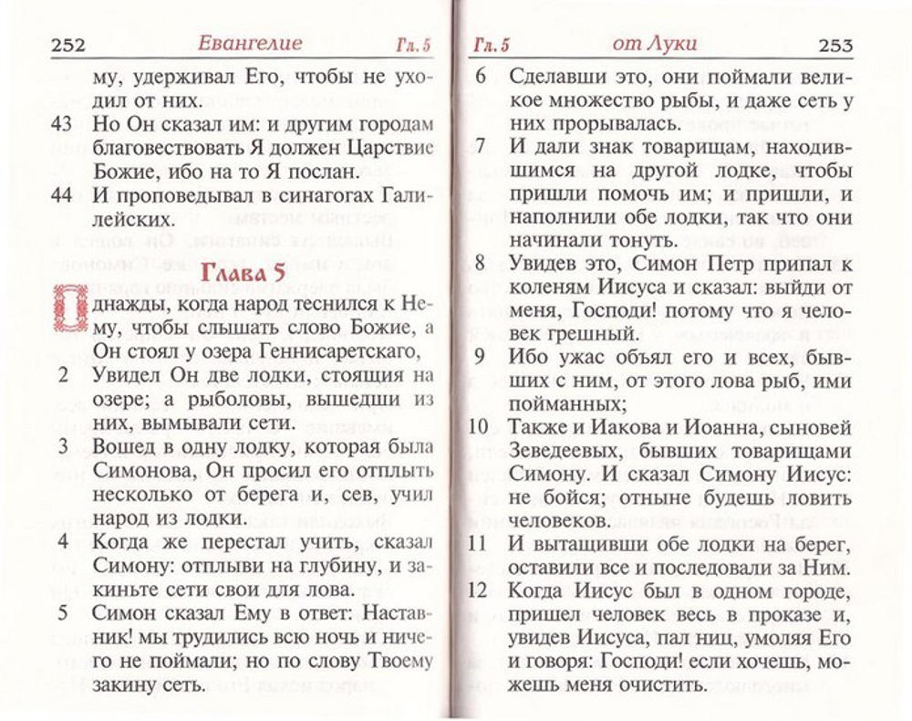 Евангелие на русском языке дорожный формат