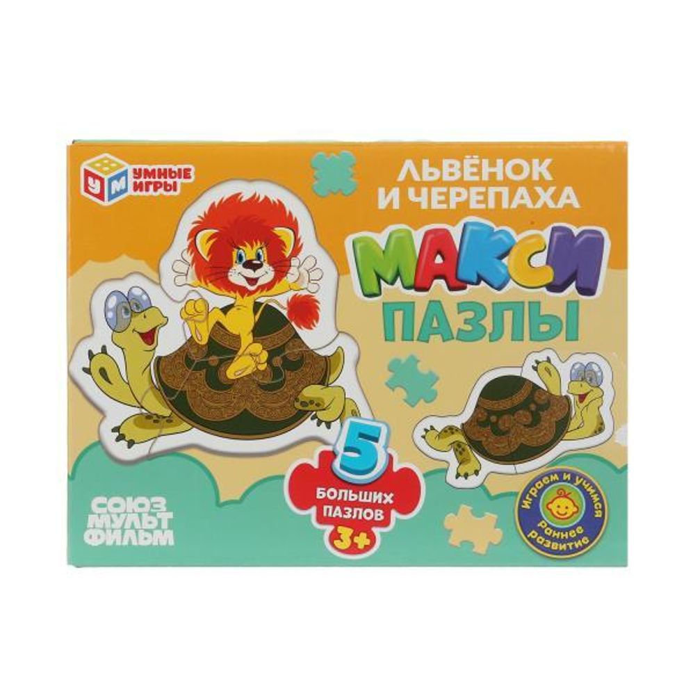 Макси-пазл 5 элементов "Львёнок и Черепаха. Союзмультфильм" 4630395014106 (Умные игры)