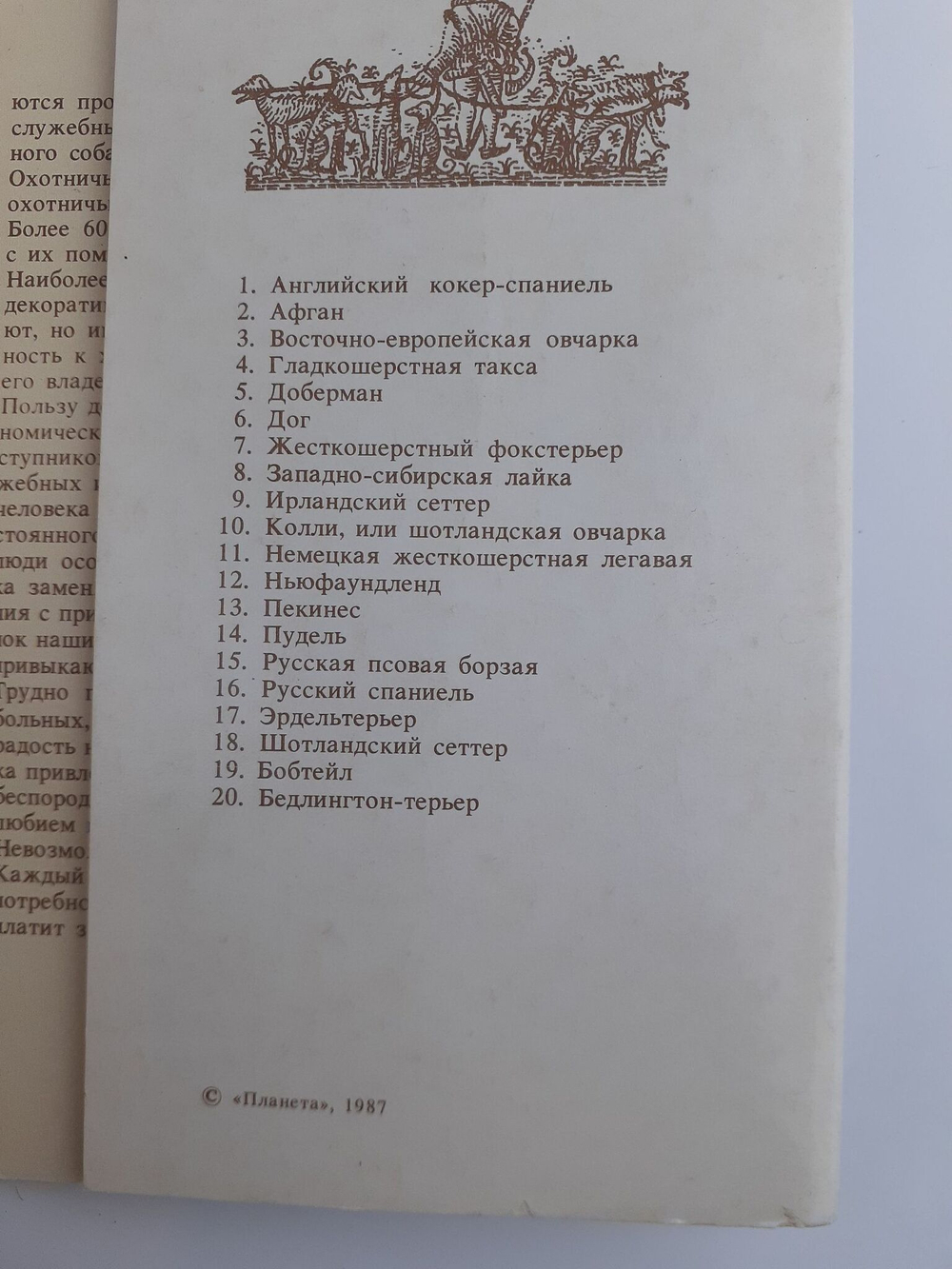 Набор открыток "Наши верные друзья" 20 шт. 1987 г.