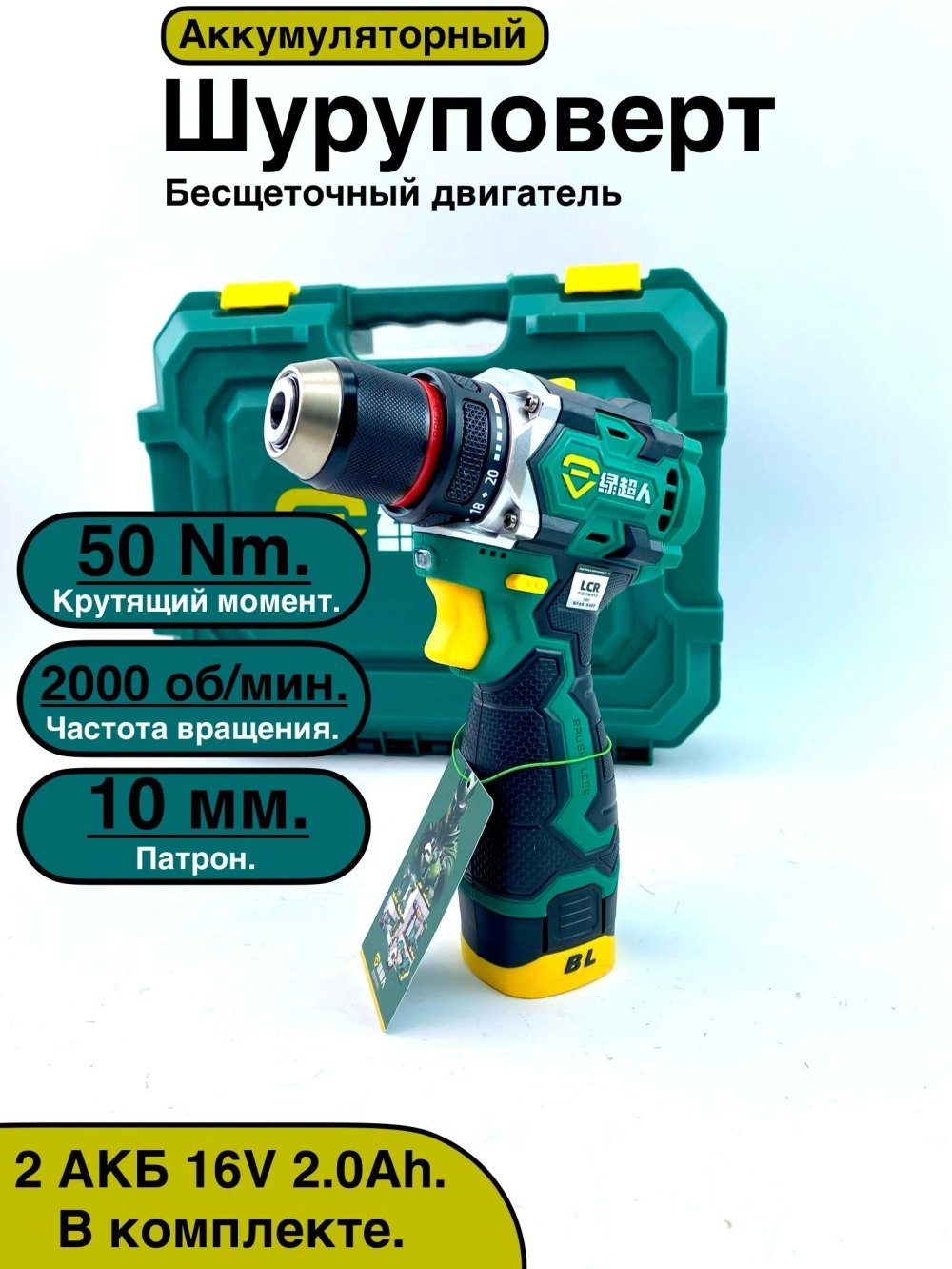 Дрель-шуруповерт, 16 В, 50 Нм, 2 АКБ