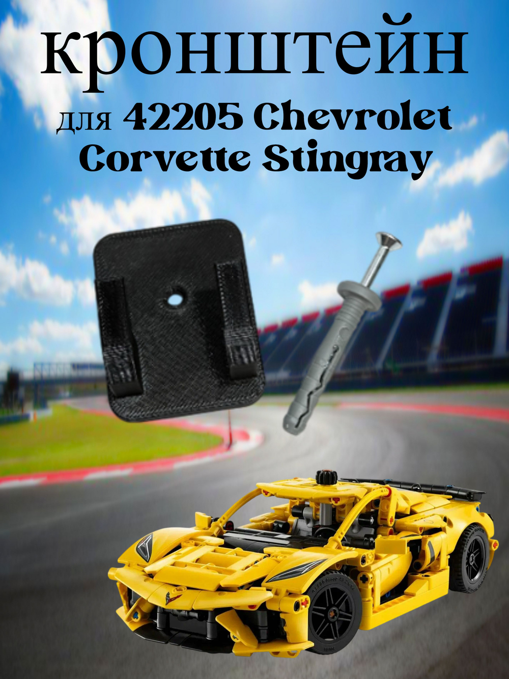 Настенное крепление кронштейн для LEGO Technic McLaren P1 42172