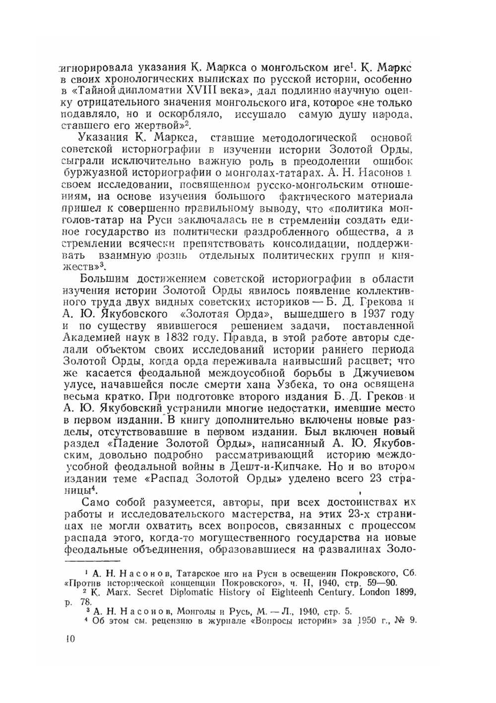 Распад Золотой Орды | М.Г. Сафаргалиев