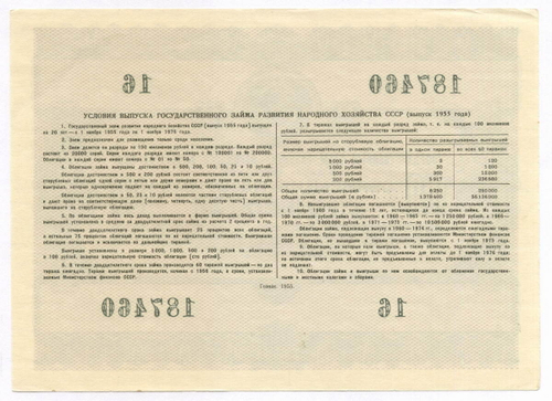 Облигация 100 рублей 1955 год. Серия № 187460. XF