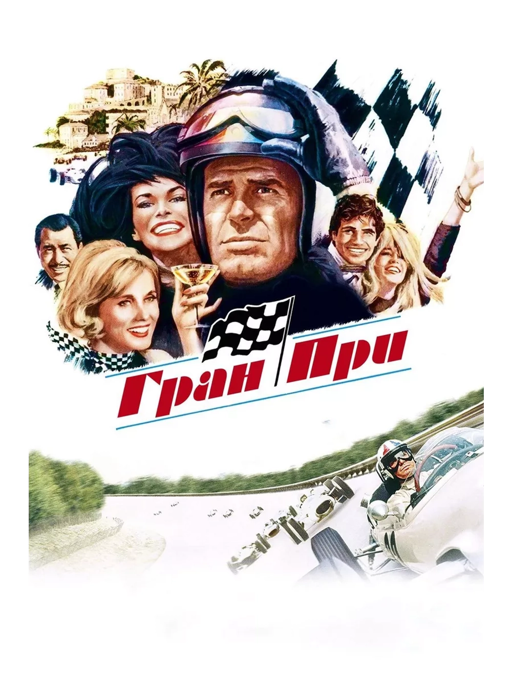 Гран-При (1966) (DVD-R), Русский язык.