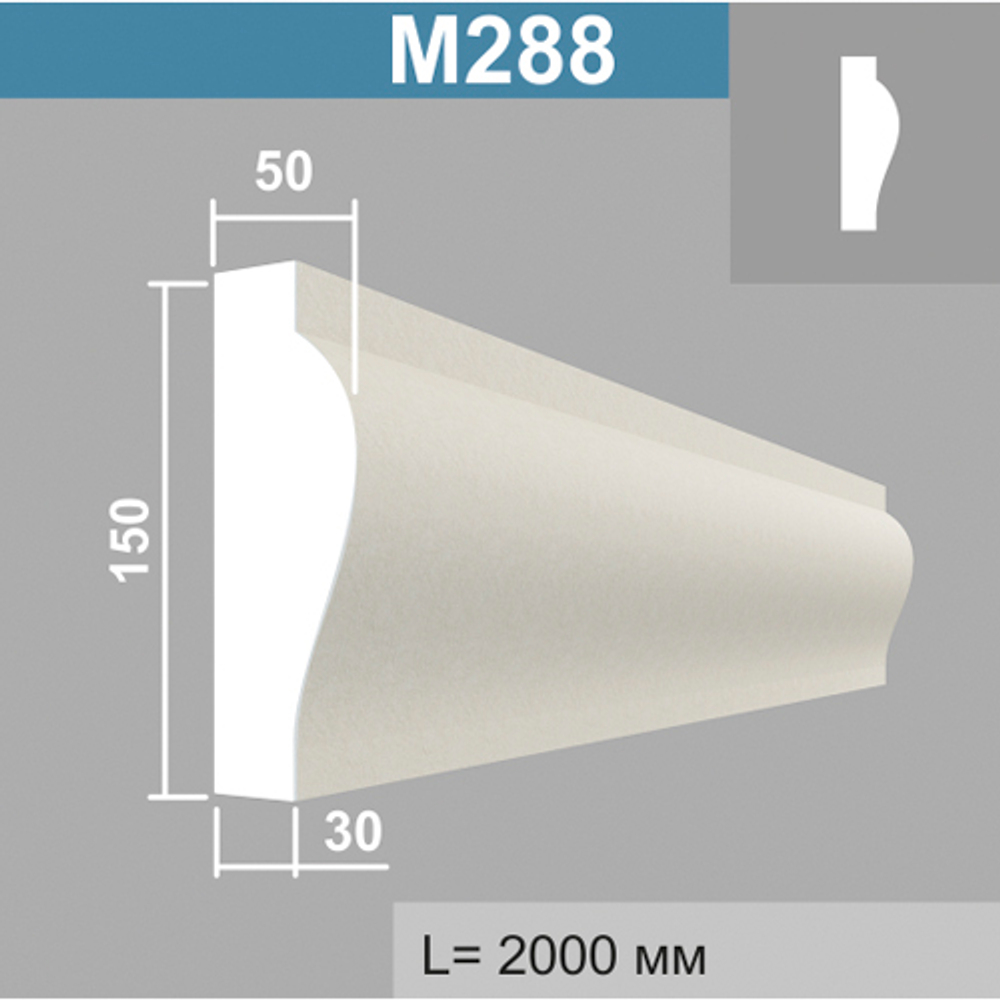 М288 молдинг (50х150х2000мм), шт