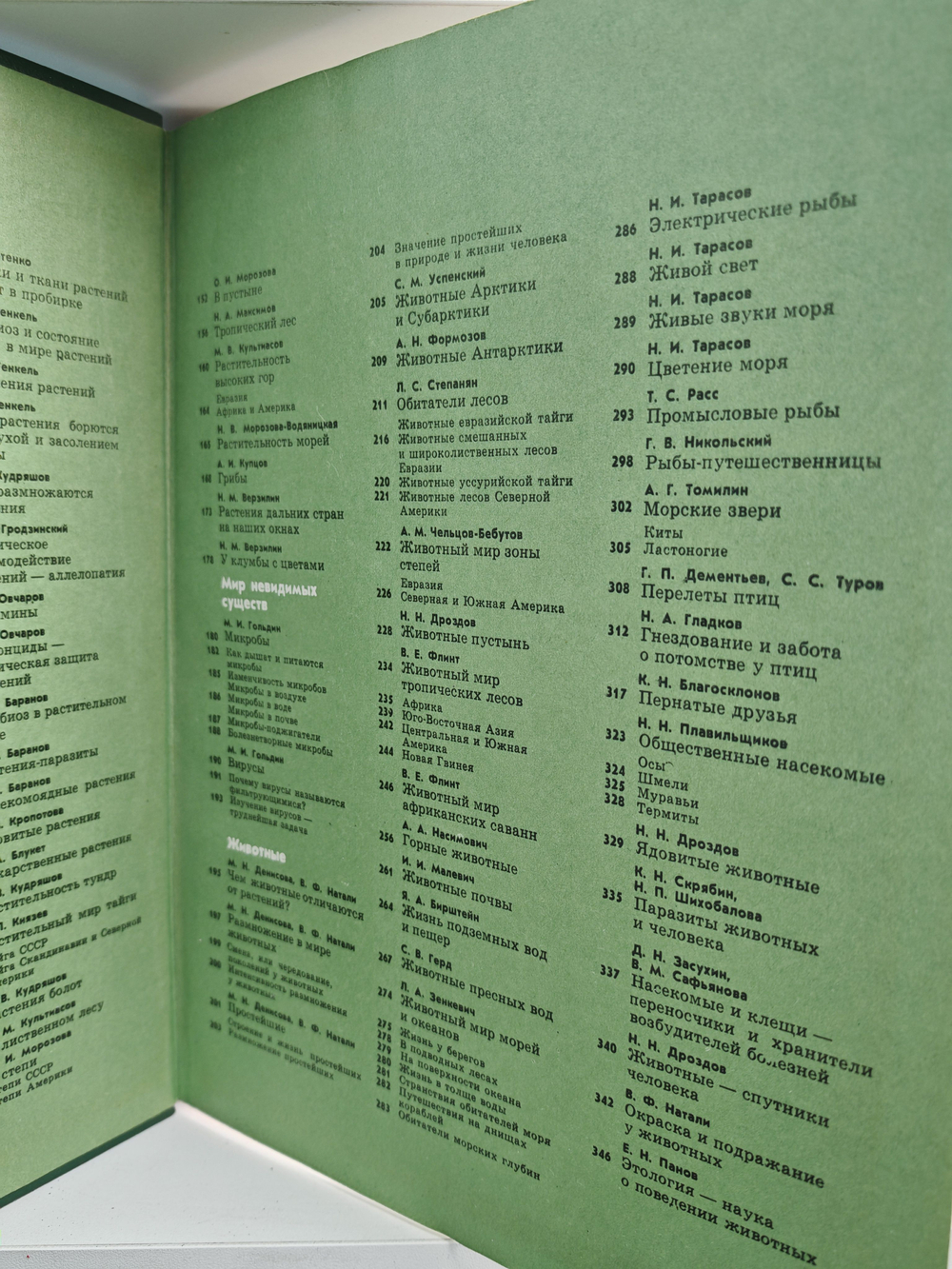 Детская энциклопедия. Том 4. Растения и животные