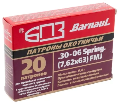 Патрон 7,62х63 БПЗ оболочка 9,4 г, полимер, коробка 20 шт.