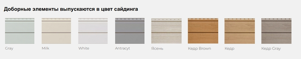 Виниловый ARTFACADE Соединительная планка White/Gray/Antracyt