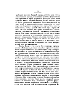 Власть всероссийского императора. Очерки действующего русского права | Казанский Петр Евгеньевич