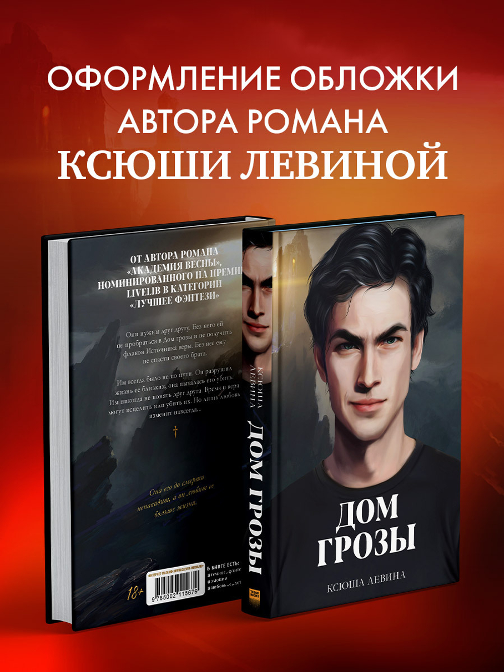 Дом грозы (с автографом)
