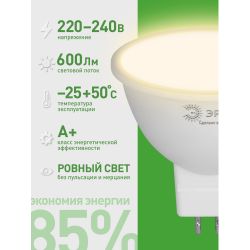 Лампа светодиодная ЭРА GREEN LINE LED MR16-6W-830-GU5.3 GL 6Вт софит теплый свет GU5.3 | Лампы cветодиодные Точечные (Софиты) (MR, PAR)