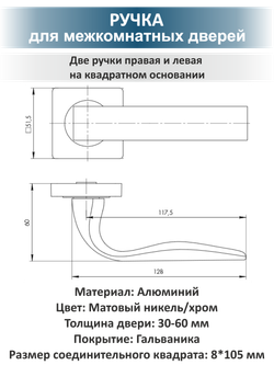 Ручки для двери с защёлкой и петлями EVO матовый никель