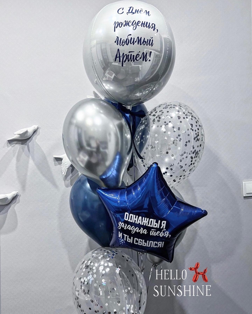 Набор шаров Любимому супругу