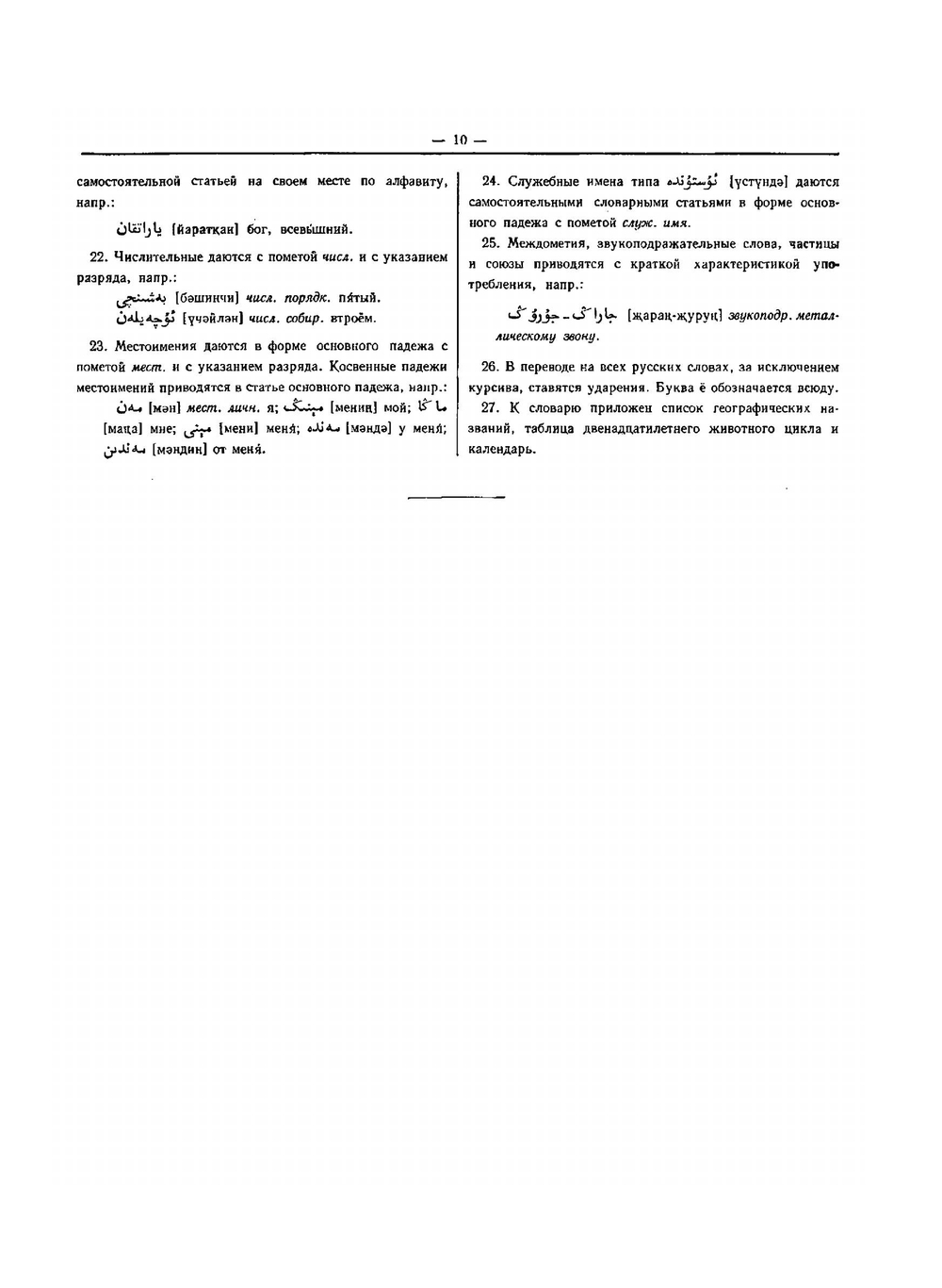 Уйгурско-русский словарь | Э.Н. Наджип; Т.Р. Рахимов