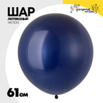 Шар латексный Экстра Пастель 61 см (Синий)