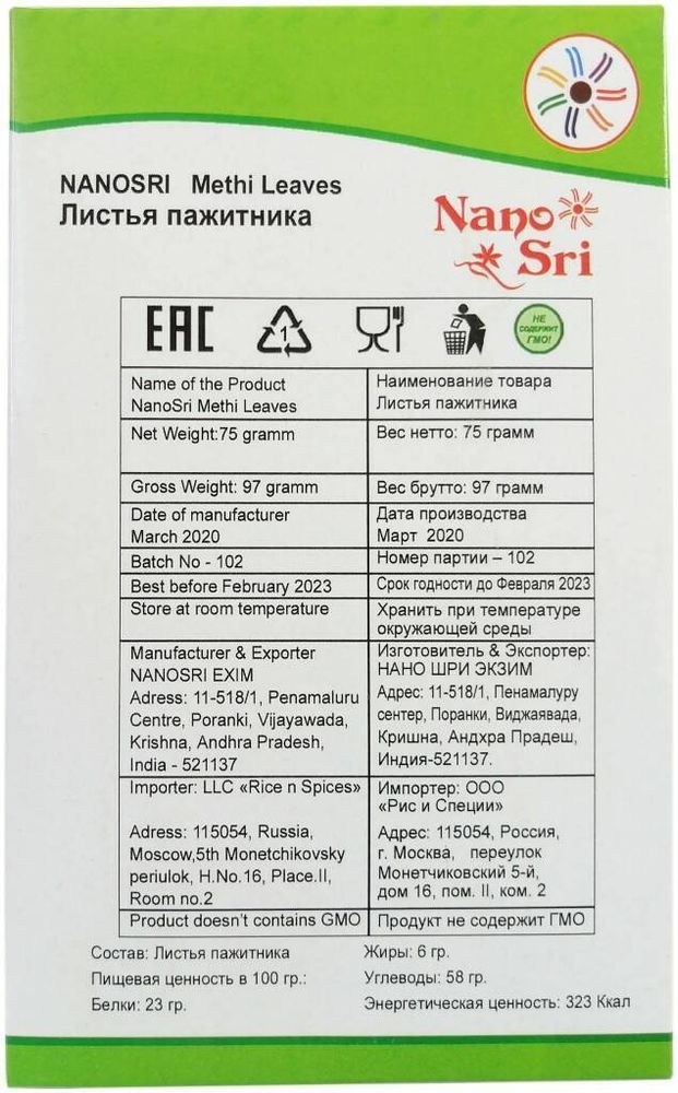 Листья пажитника Nano Sri Methi Leaves, 75 г