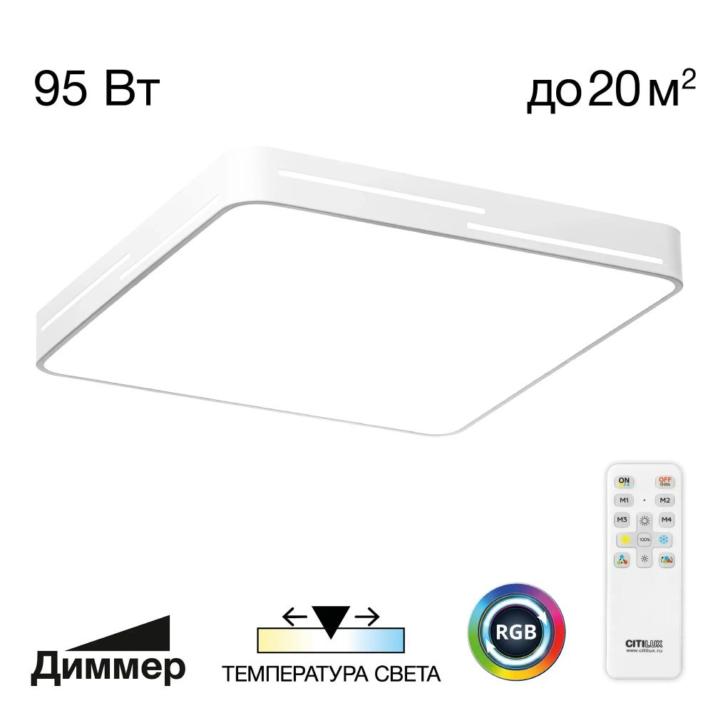Citilux Купер Лайн CL724K95GL0 LED RGB Светильник с пультом Белый