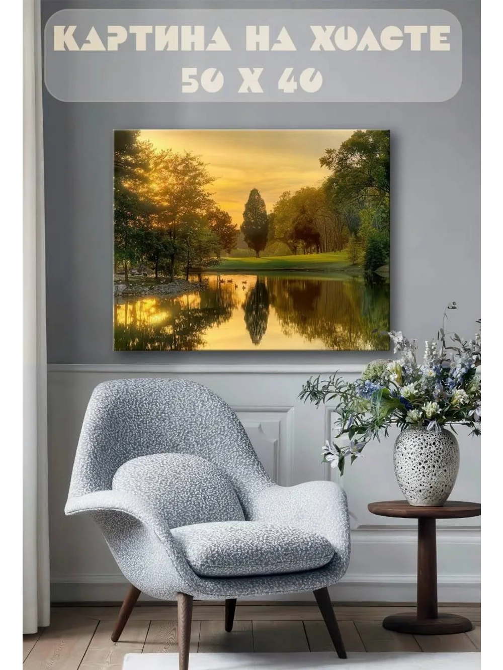Картина на стену 40 X 50 Озеро