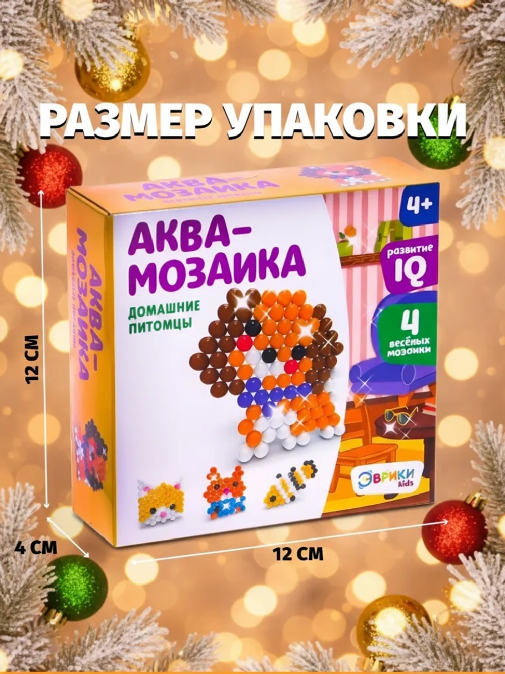 Аквамозаика для детей «Домашние питомцы»