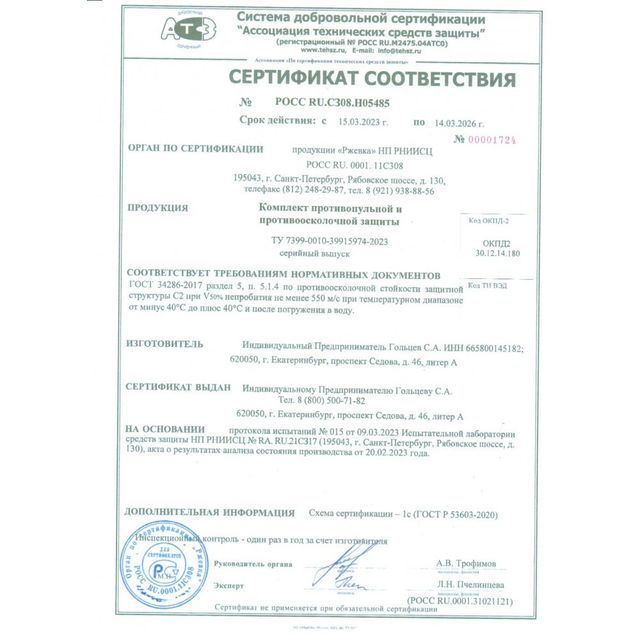 Горжет СВМПЭ, Stich Profi