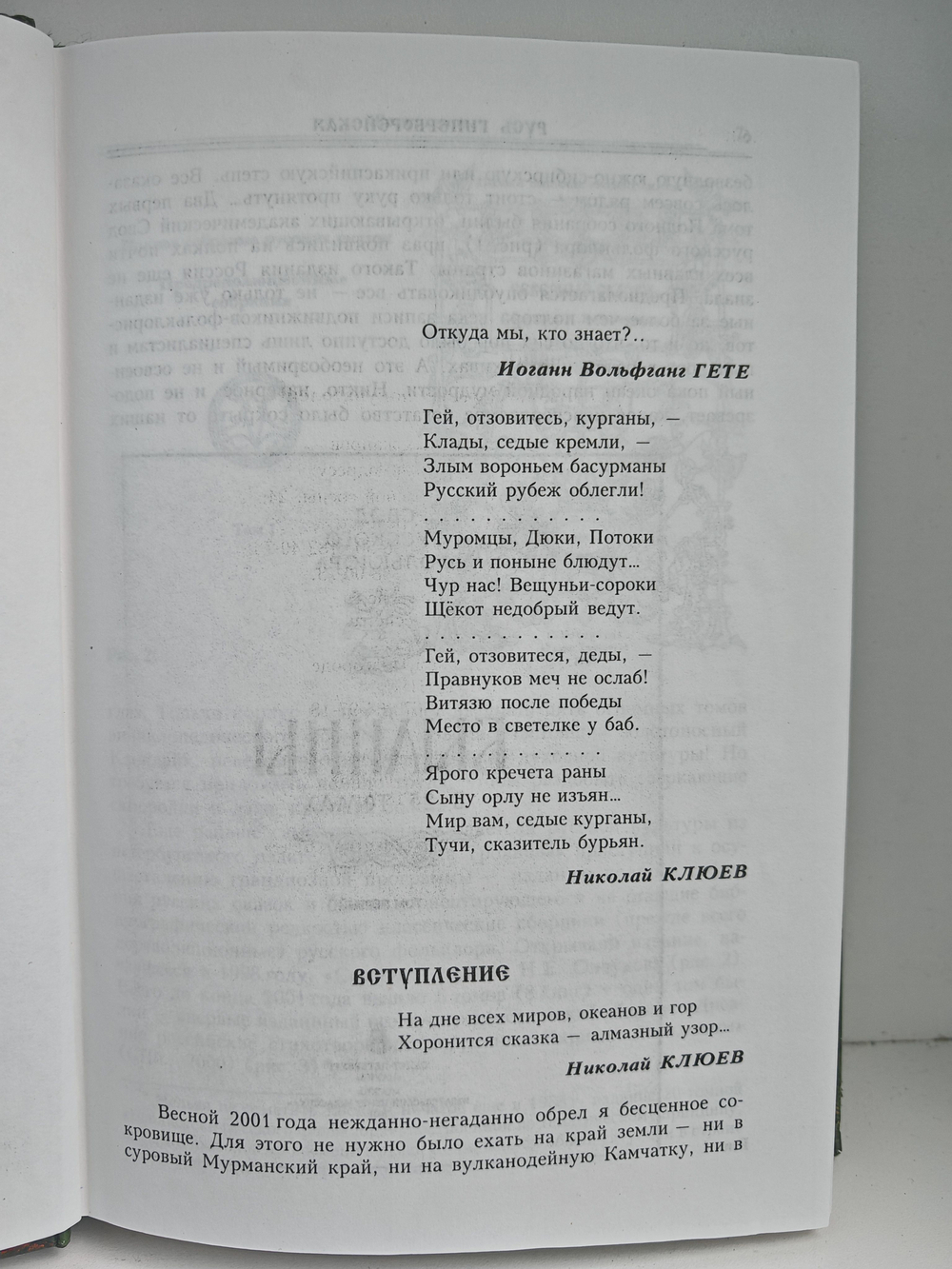 Русь гиперборейская