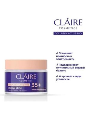 CLAIRE Ночной крем 35 Collagen Active Pro 50 мл