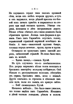 Легенды | Д.Н. Мамин-Сибиряк