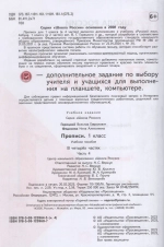 Прописи. 1 класс. Часть 4