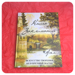 Альмин: Книга Заклинаний