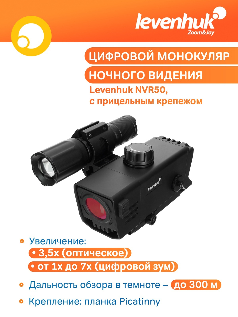 Монокуляр цифровой ночного видения Levenhuk Halo NVR50, с прицельным крепежом