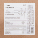 Тиски слесарные, 140 мм, поворотные (Глазов)