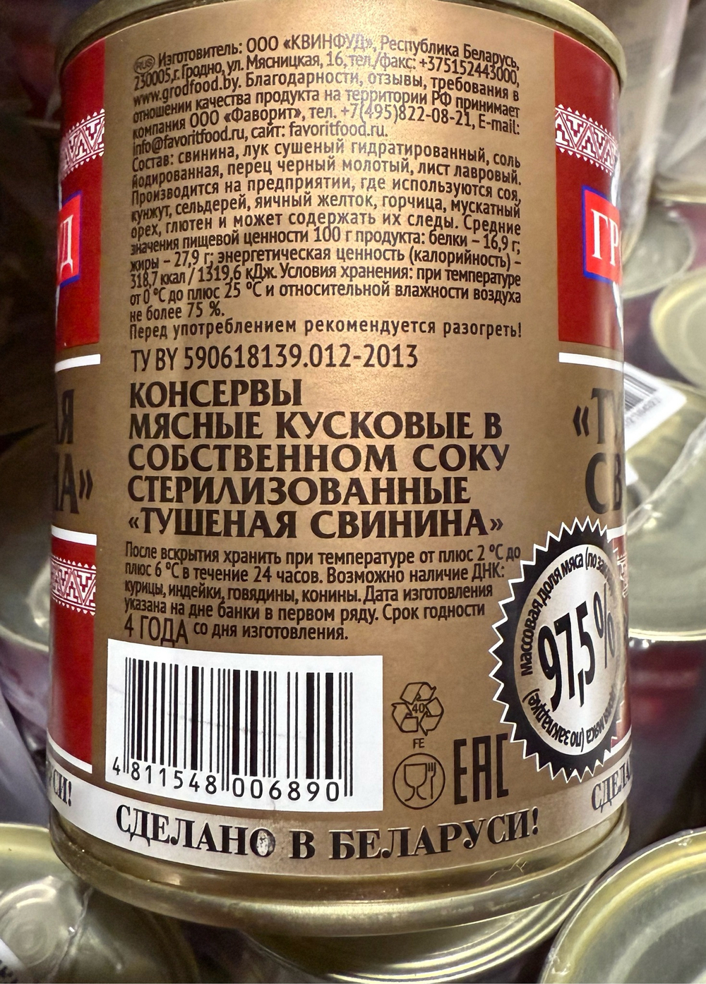 Тушеная Свинина 0.338гр ГродФуд Высший Сорт