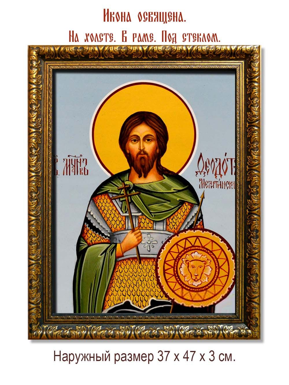 Богдан (Феодот) Мелитинский мученик. Икона на холсте.