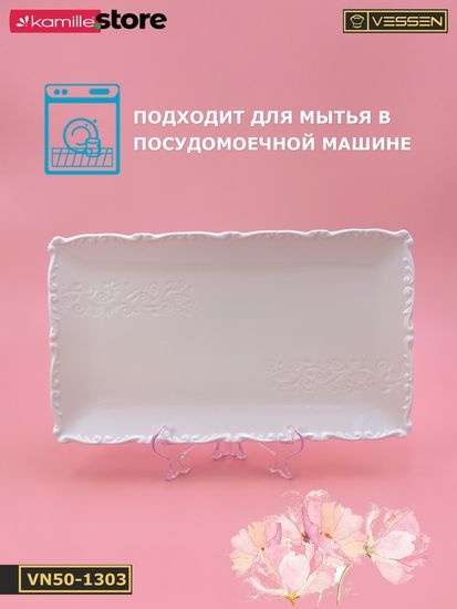 Блюдо прямоугольное 27,5х16 см. набор 4 шт. "Орнамент"