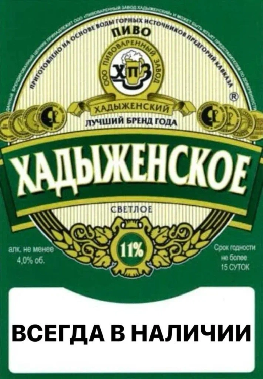 Хадыженское разливное