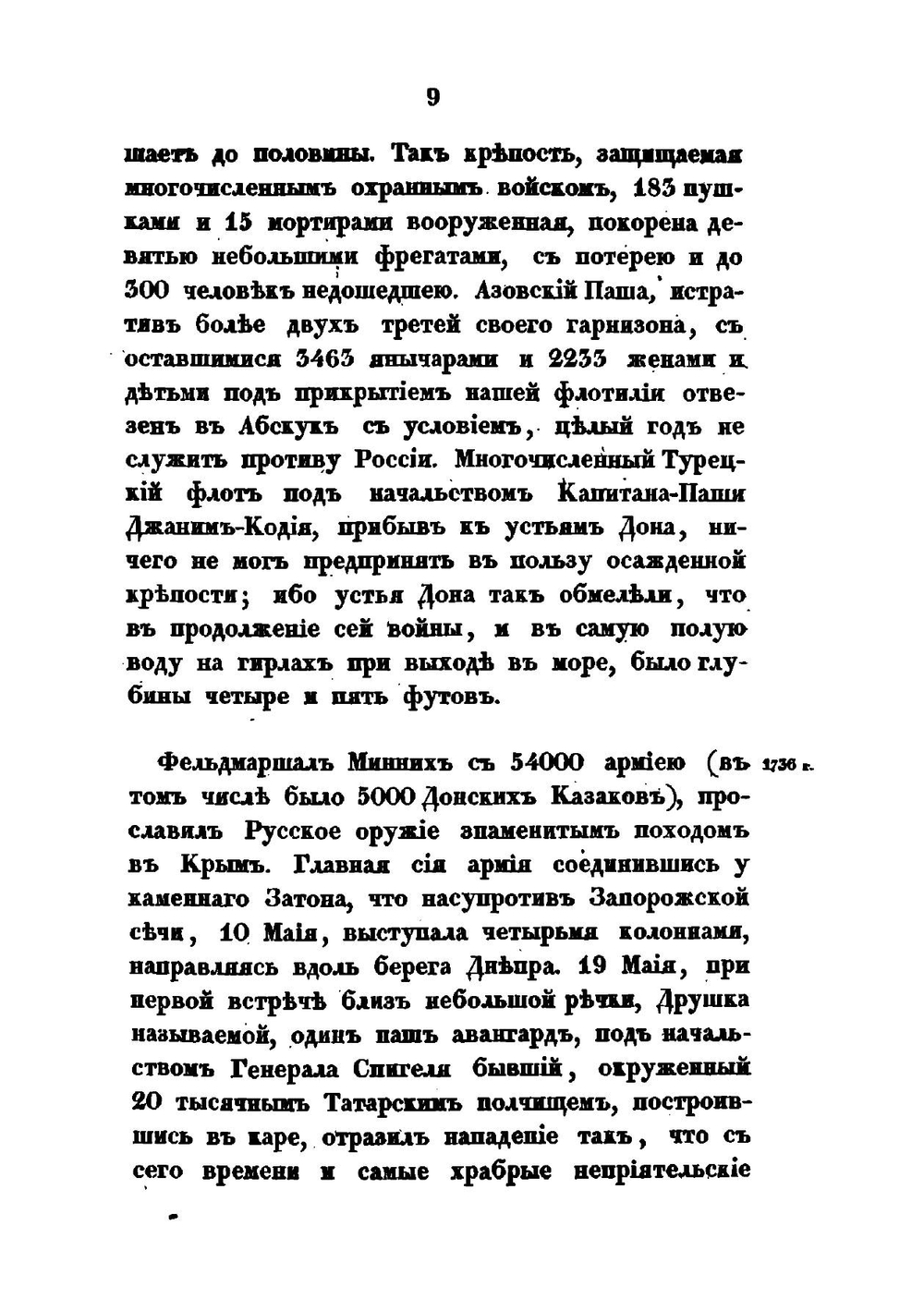 История Донского войска. Часть 2 | В. Броневский