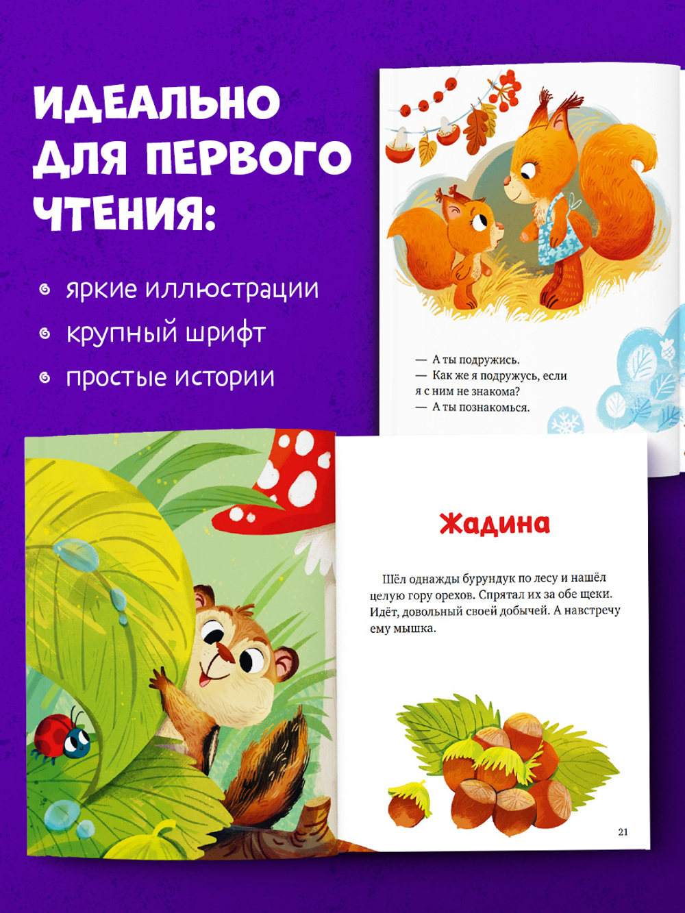 Большая сказочная серия (мягкая обложка). Большая книга сказок про дружбу