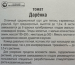Томат Даренка 20 шт СМТ228