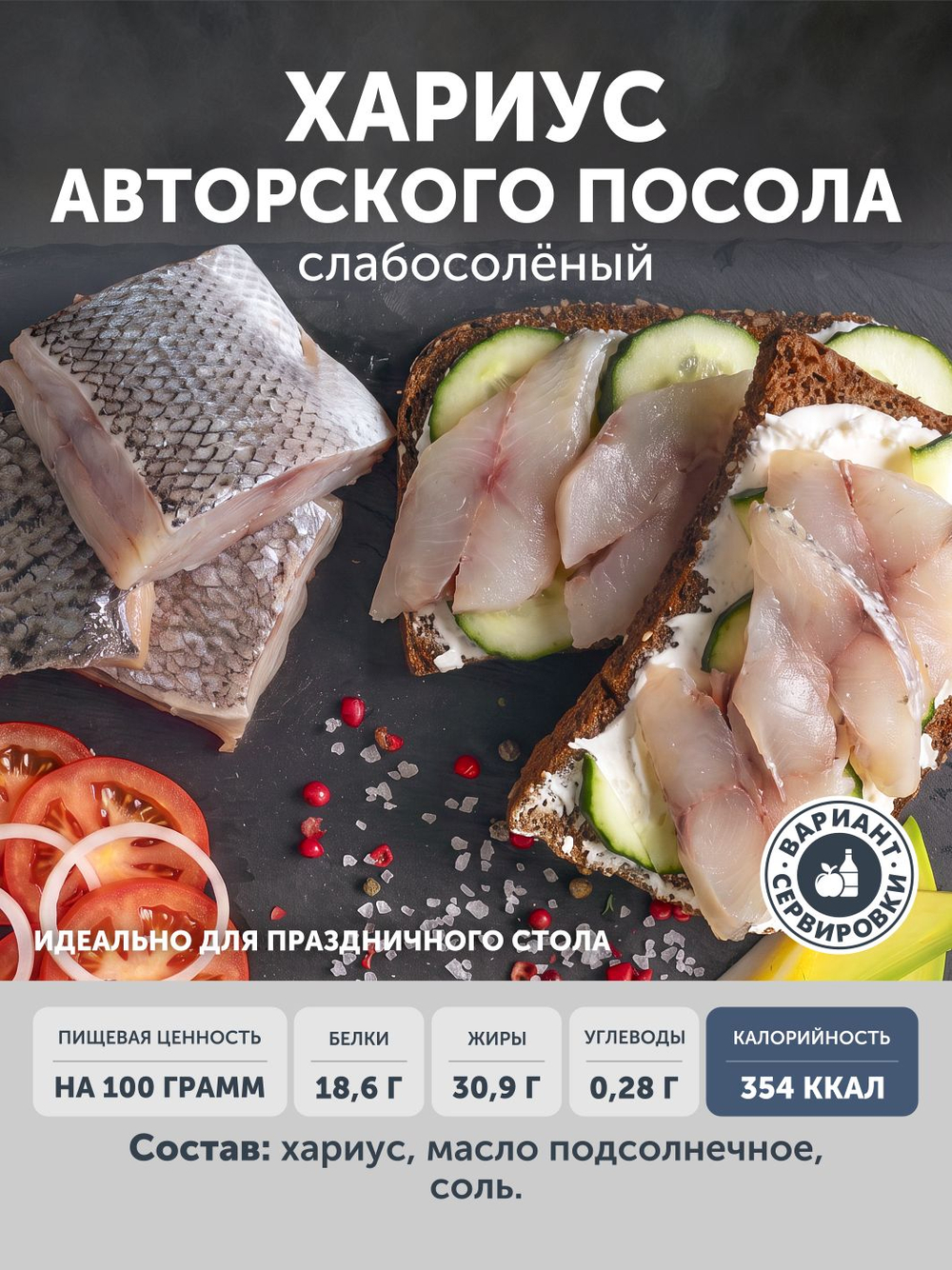 Хариус авторского посола ТАЁЖНЫЙ ЦЕХ слабосолёный 0,36 кг