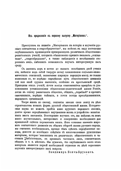 Материалы к истории и изучению Русского сектантства и старообрядчества. Выпуск 4. Новый Израиль | В. Д. Бонч-Бруевич