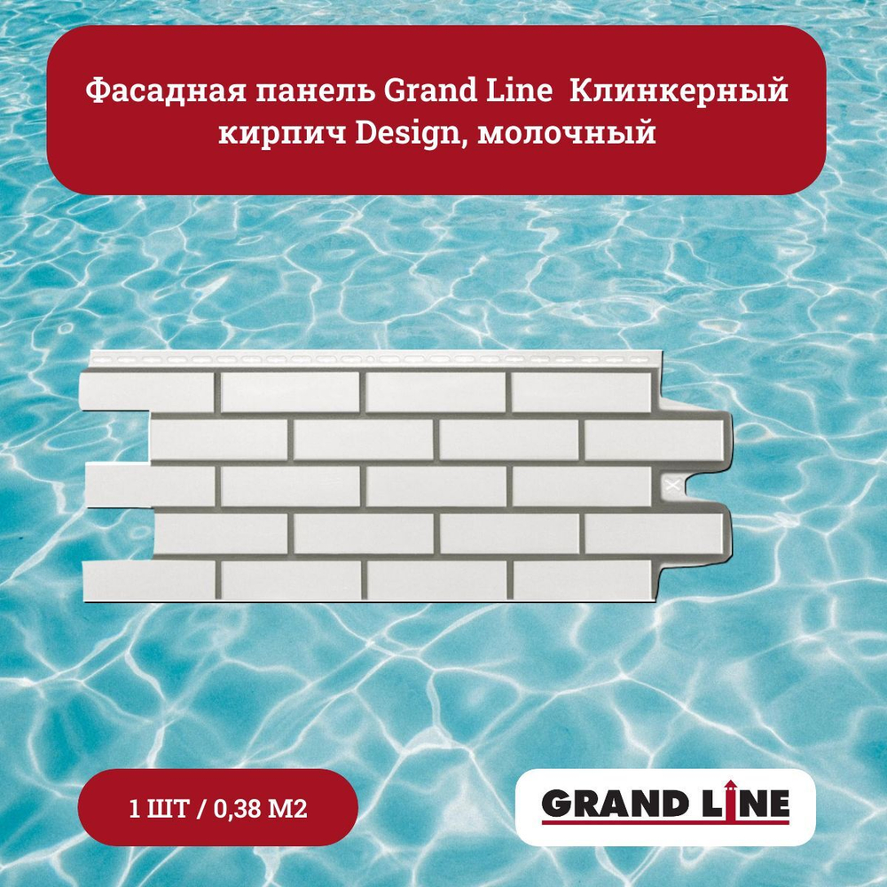 Фасадная панель Grand Line Клинкерный кирпич Design терракотовый, 1уп/10шт