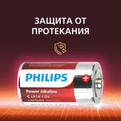 Батарейки Philips LR14P2B/51 С алкалиновые 2 шт. LR14-2BL Power (2/24/48/5760)