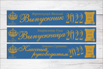 Именная лента выпускника №10