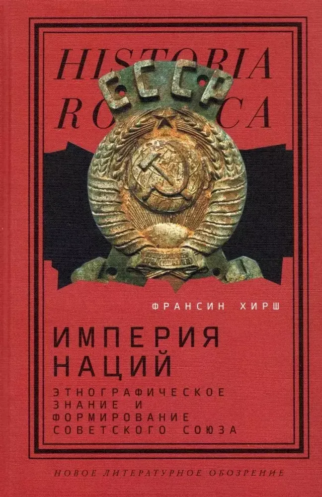 Империя наций