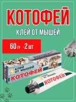 Котофей клей от крыс и мышей 60гр *2шт